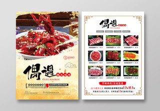 活动宣传单海鲜菜单偶遇韩式烤肉餐厅美食单页宣传单